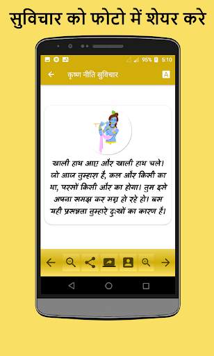 Krishna Niti Audio , Lord Krishna Quotes скриншот 4
