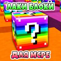 Радужные Лаки Блоки Мод иконка
