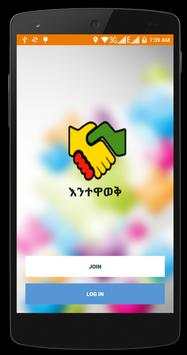 እንተዋወቅ - Entewawek Social Network - Ethiopian App screenshot 3
