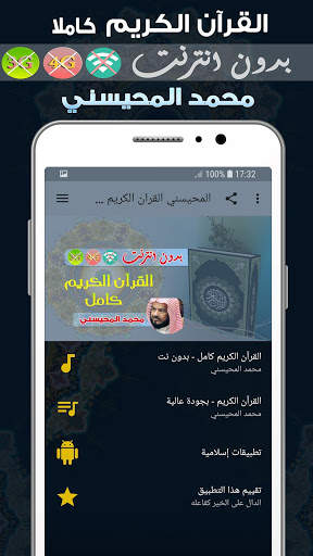 Al mohaisany  Quran Mp3 Offline screenshot 1
