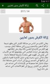 تمارين البطن والارداف والأفخاذ 5 تصوير الشاشة