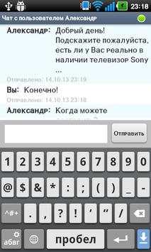 NP Messenger screenshot 3