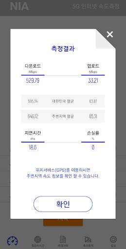 무선인터넷 속도측정 screenshot 4