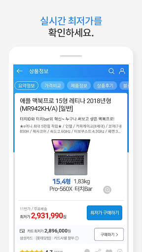 에누리가격비교 최저가에-누리다 screenshot 4