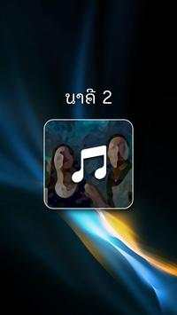นาคี 2 เสียงรอสาย screenshot 1