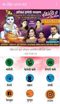 Rohit Appa Kate screenshot 2