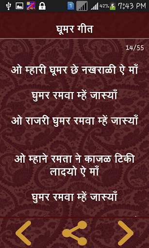 Rajasthani Lokgeet screenshot 4