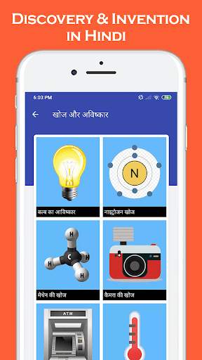 खोज और आविष्कार : जानीये कब, क скриншот 4