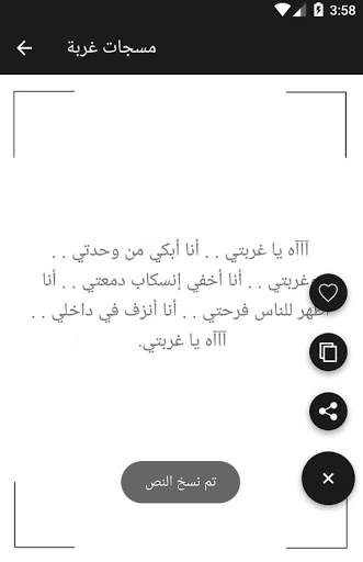 مسجات غربة 7 تصوير الشاشة