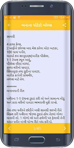 Farali Vangi in Gujarati screenshot 4