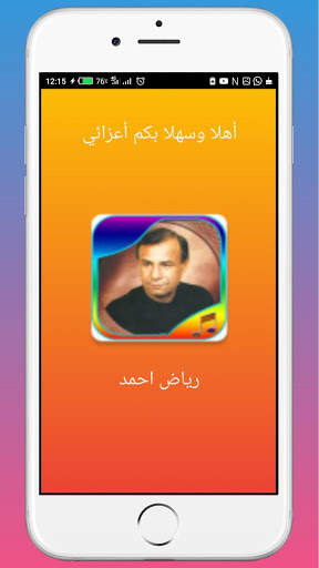 songs of Riad Ahmed screenshot 1