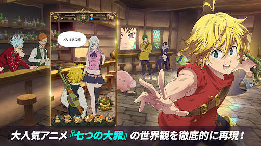 七つの大罪 光と闇の交戦 : グラクロ screenshot 1