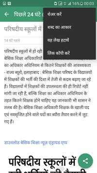 Basic Shiksha News - Primary Ka Master Unofficial screenshot 6