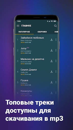 Zaycev.net: музыка для каждого screenshot 4