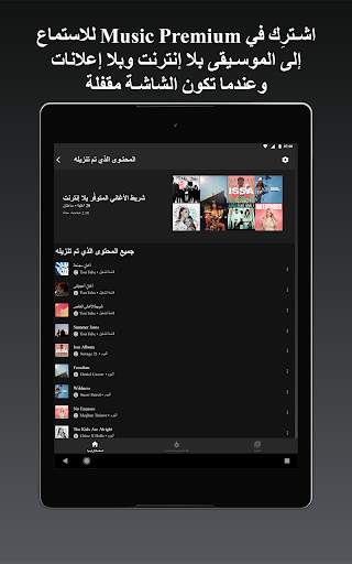 YouTube Music 10 تصوير الشاشة