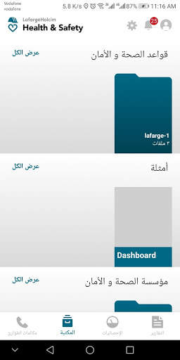 Lafarge HS Egypt 5 تصوير الشاشة
