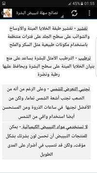 وصفات طبيعية للبشرة 5 تصوير الشاشة