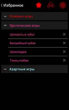 Игры для взрослых скриншот 6