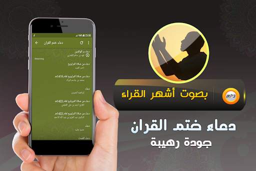 دعاء ختم القران الكريم screenshot 2