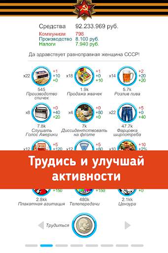 Симулятор СССР скриншот 2