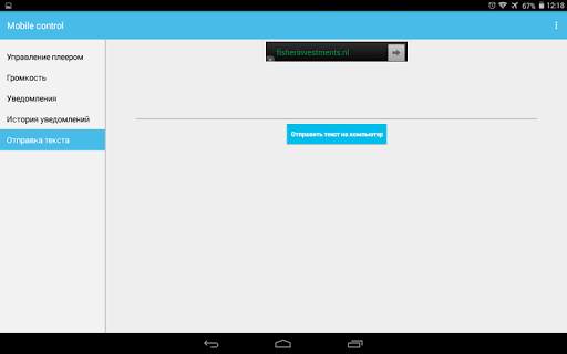 Mobile control скриншот 18