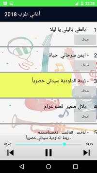 اغاني MP3 screenshot 3