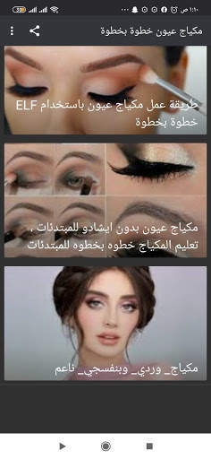 Eye makeup step by step screenshot 1