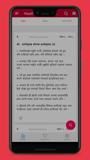 Nepali Christian Bhajan screenshot 1