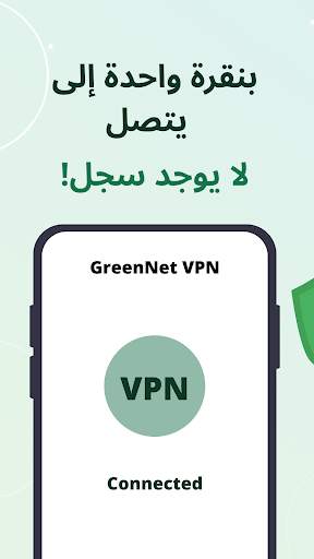 VPN غیر محدود GreenNet VPN 1 تصوير الشاشة