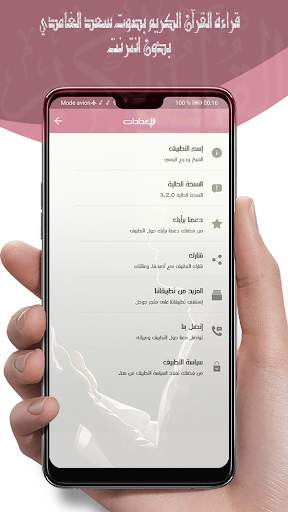 سعد الغامدي قرآن بدون نت‎ ® screenshot 5