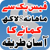 ikon Earning Course in Urdu /Earning With Facebook