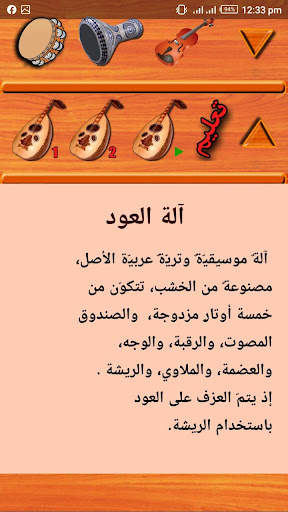 عود الشرق screenshot 4