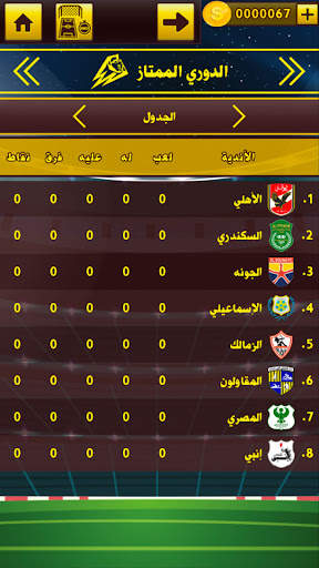 لعبة الدوري المصري 22 تصوير الشاشة