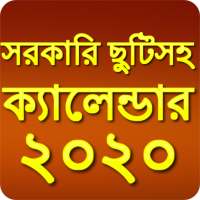 Bangla Calendar 2020 иконка