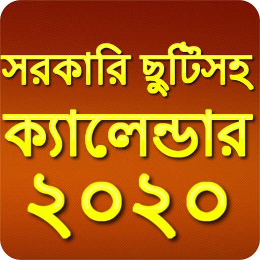 Bangla Calendar 2020 скриншот 1