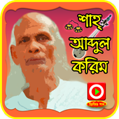আব্দুল করিমের গানের ভিডিও icon