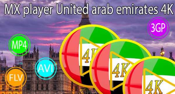MX Video player United Arab Emirates 4K screenshot 2