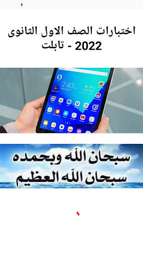 اختبارات الصف الاول الثانوى 2022 - تابلت скриншот 1