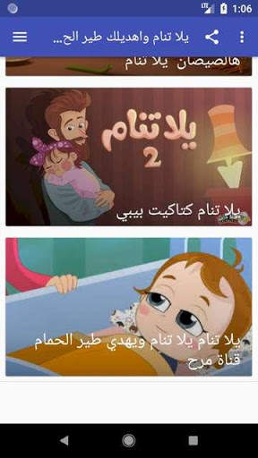 يلا تنام واهديلك طير الحمام screenshot 5