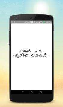 Kambi Kathakal | Koch Pusthakam | Kadha screenshot 3
