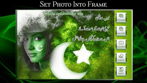 Pakistan Photo Frames 2020 (14 August Profile Pic) screenshot 3