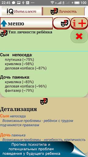 QUIS. Генетика семьи. скриншот 6