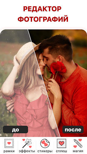 Love Collage - Фото Редактор скриншот 4