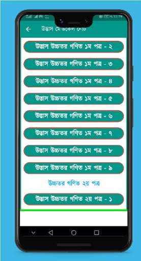ভর্তি প্রস্তুতি সহায়িকা - Admission Exam App screenshot 5