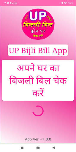 UP Bijli Light Bill Check Online App screenshot 10