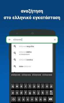 Greek Keyboard screenshot 3