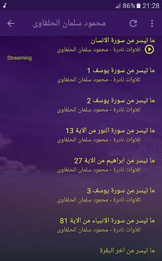 الشيخ محمود سلمان الحلفاوى تلاوات نادرة قران كريم screenshot 5
