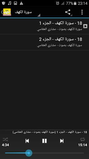 sourate al kahf mishary alafasy offline screenshot 3