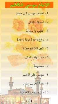 لطميات الامام الكاظم 2 تصوير الشاشة