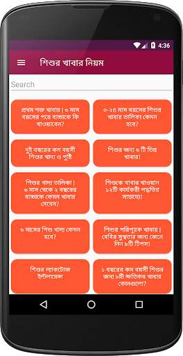 শিশুর যত্ন, রোগ ও চিকিৎসা - বাচ্চাদের মানসিক গঠন screenshot 4